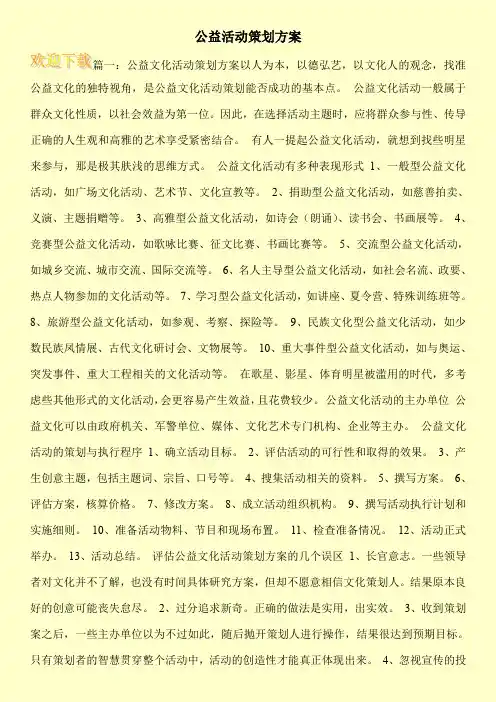 公益活动策划方案