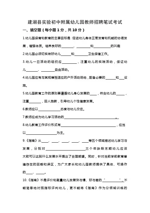 幼儿园教师招聘笔试题目