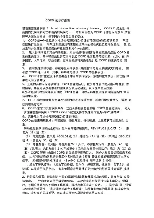 COPD诊疗指南