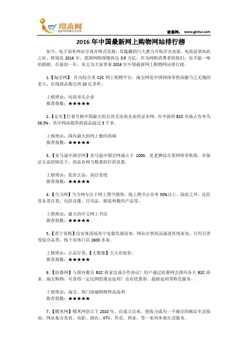 2016年中国最新网上购物网站排行榜