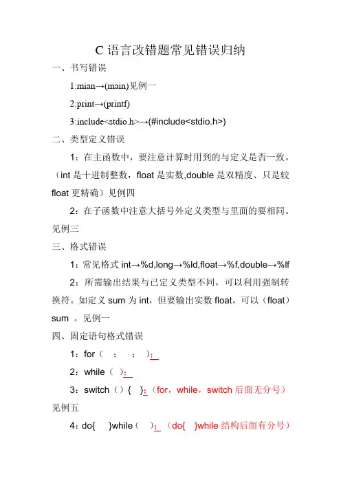 C语言常见改错