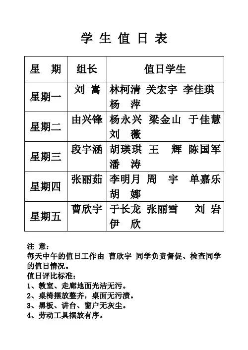 学生值日表1