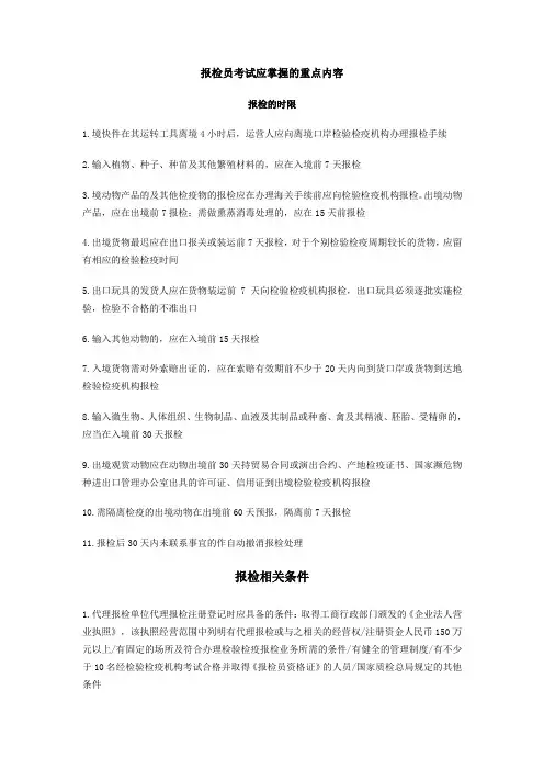 报检员考试重点内容