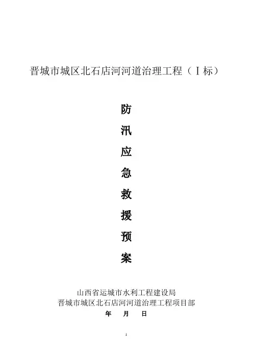 水利工程施工防汛应急预案