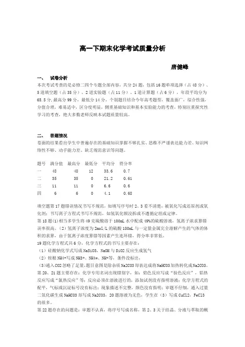 高一下期末化学考试质量分析