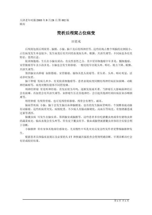 简析后颅窝占位病变