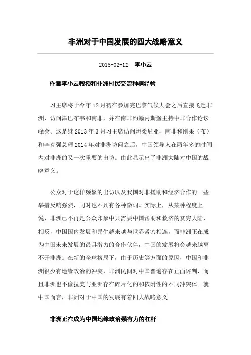 非洲对于中国发展的四大战略意义 
