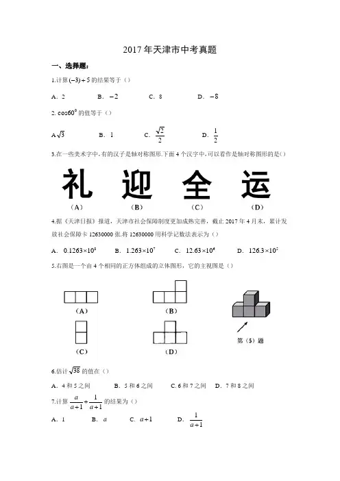 【数学】2017年天津市数学中考真题(解析版)