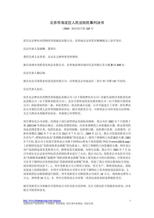 北京市海淀区人民法院民事判决书(2006)海民初字第289号