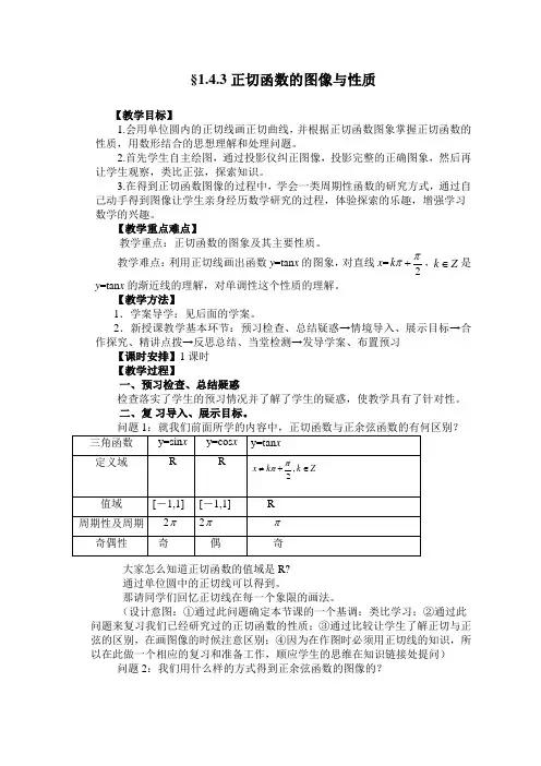 1.4.3正切函数的图像与性质教案