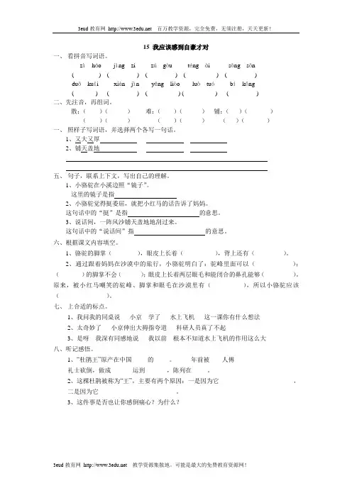 三年级语文我应该感到自豪才对练习题