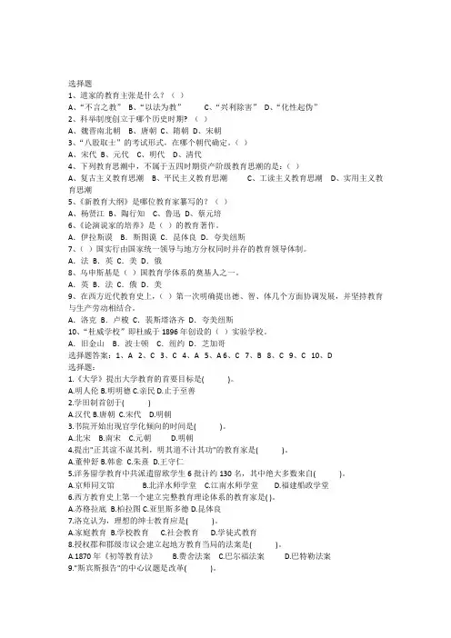 中外教育史选择题及答案 2