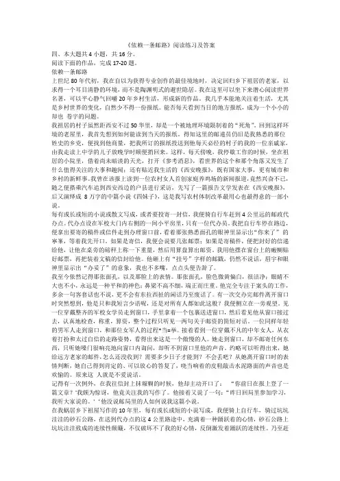 《依赖一条邮路》阅读练习及答案