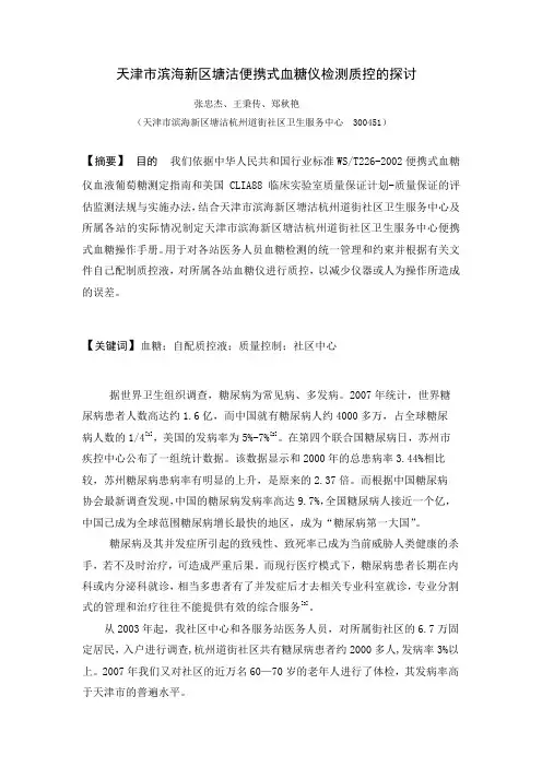 便携式血糖仪检测质控的探讨