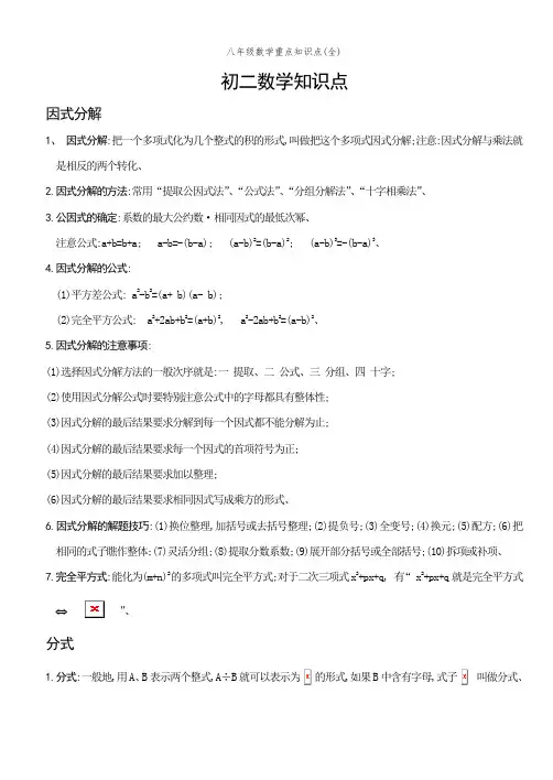 八年级数学重点知识点(全)