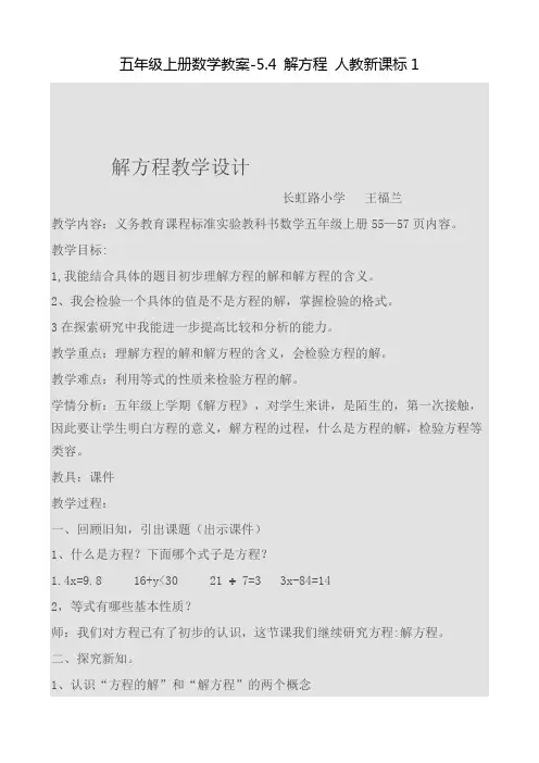 五年级上册数学教案-5.4 解方程 人教新课标1