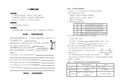 人教版高中物理必修一同步教学导学案4.5  牛顿第三定律2021