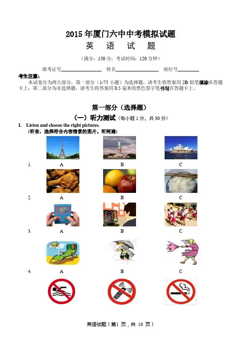 2015厦门六中中考英语模拟试题