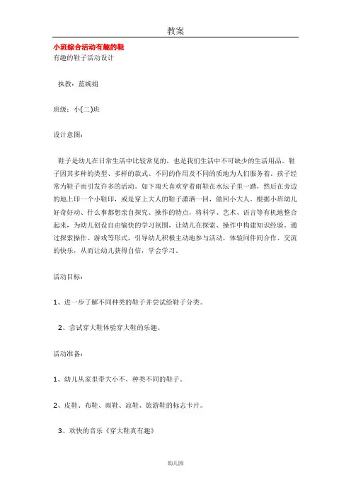 幼儿园教案小班综合活动有趣的鞋