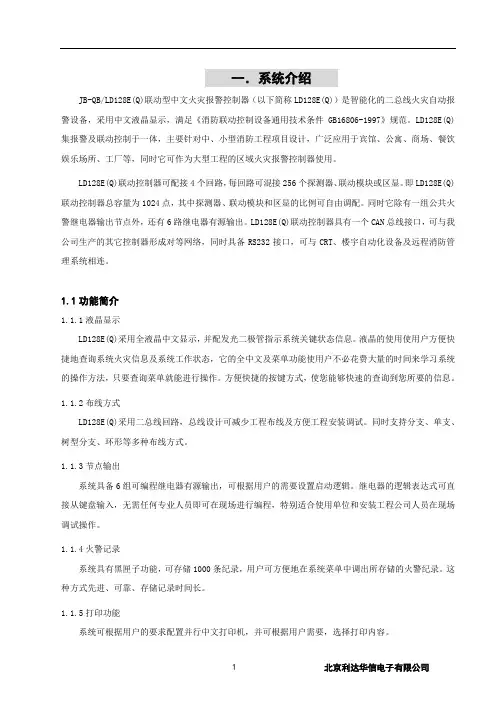 利达128EQ主机使用说明书