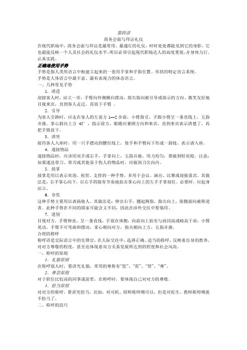 职业礼仪