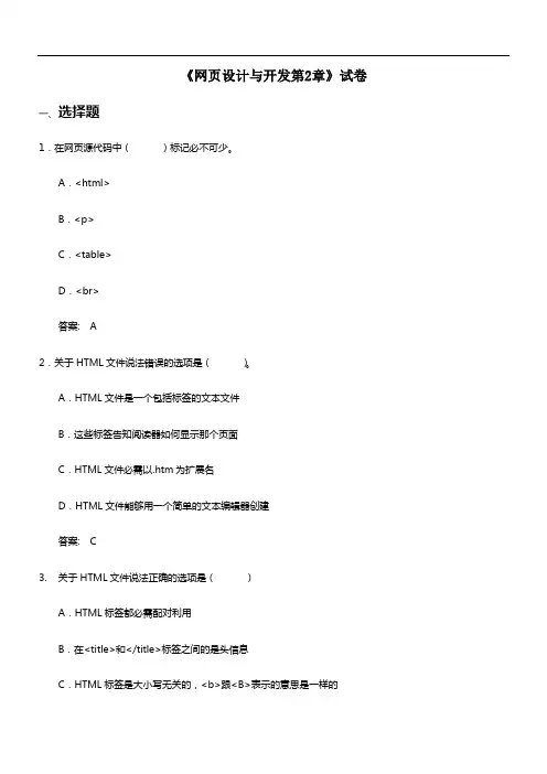 网页设计与开发第2章试卷及答案