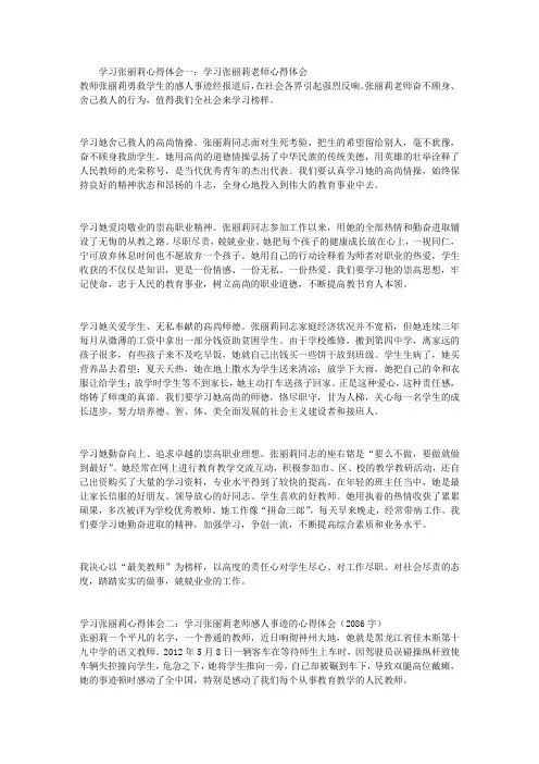 学习张丽莉心得体会共5篇