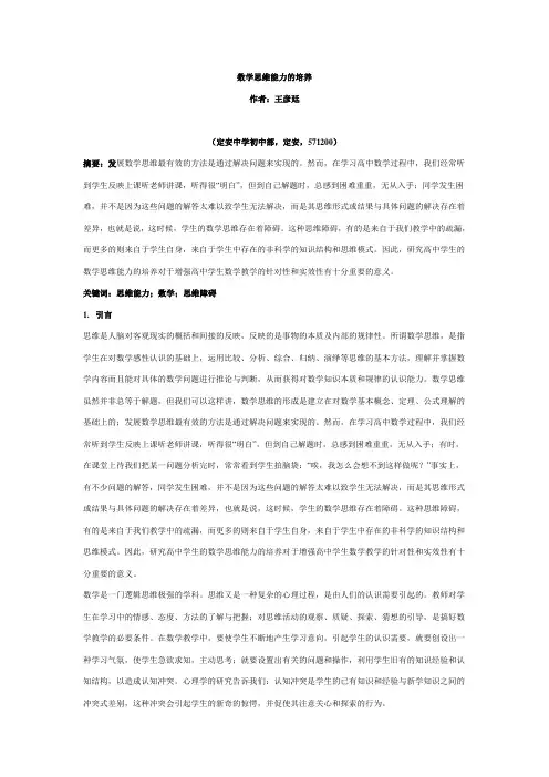 数学思维能力的培养