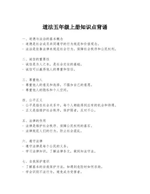 道法五年级上册知识点背诵