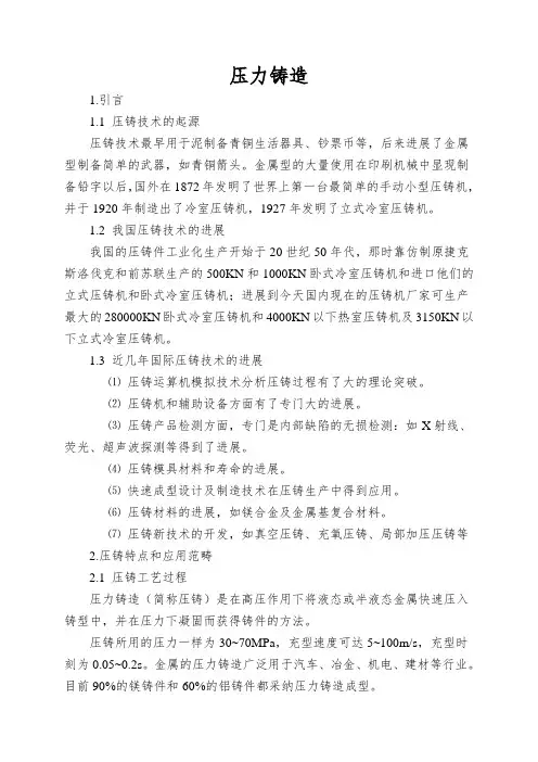 压力铸造