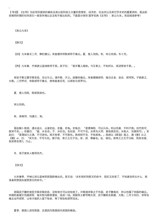 国学宝典《左传》：哀公九年