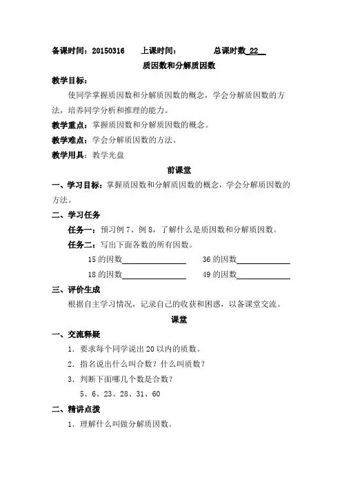 质因数和分解质因数22