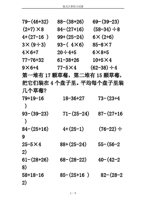脱式计算练习试题