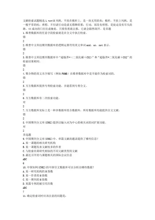 文献检索试题精选1