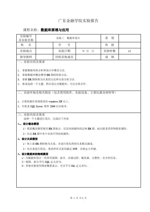 《数据库原理与应用》实验报告三