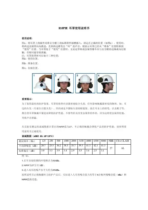 耳罩使用说明书