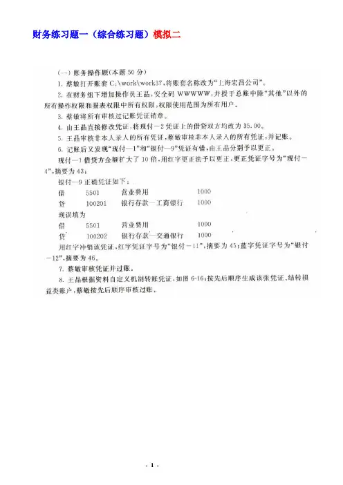 中财财务题三套(模拟2、1练习7)带答案