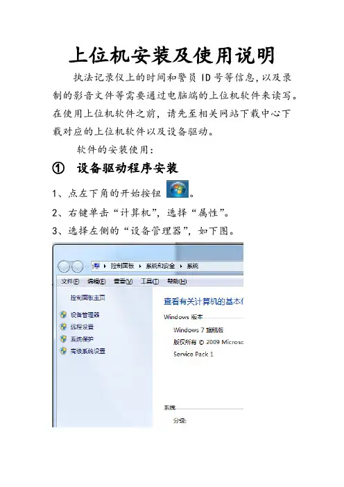 【外发版】上位机安装及使用说明V2.0