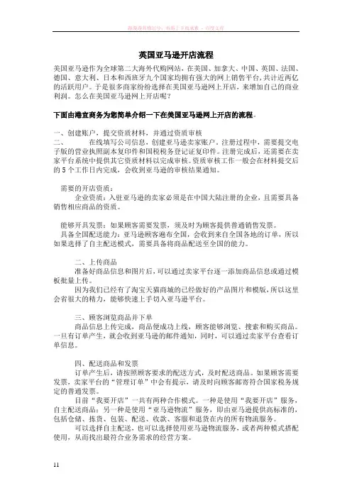 英国亚马逊开店流程