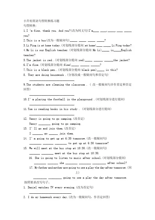 小升初英语句型转换练习题