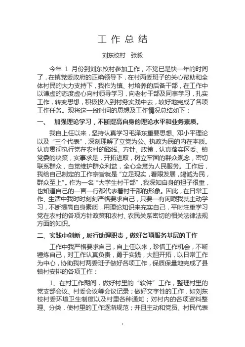 储备干部工作总结