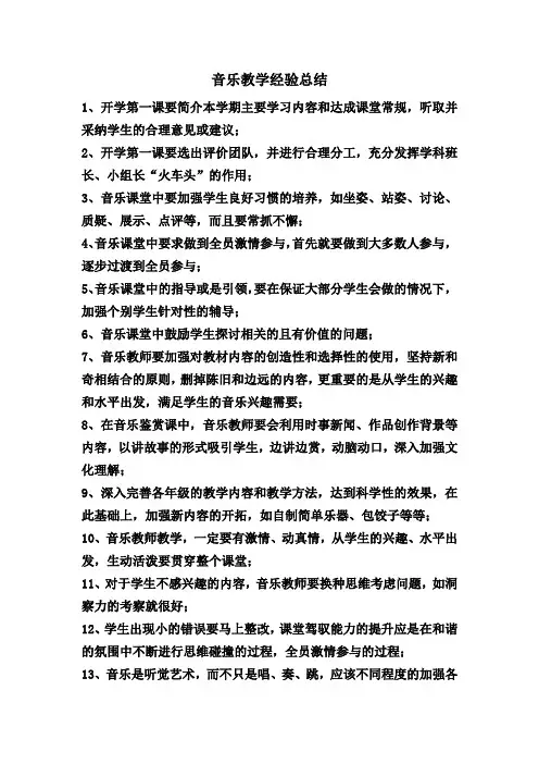 音乐教学经验总结