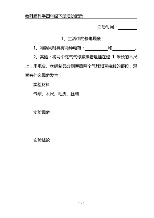 教科版四年级科学下册实验报告单
