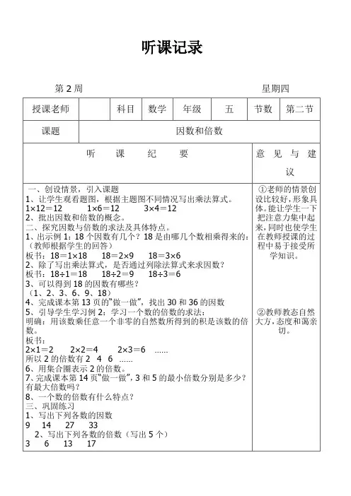校长听课记录8
