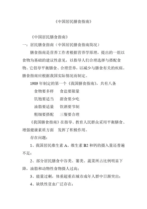 《中国居民膳食指南规范》.doc