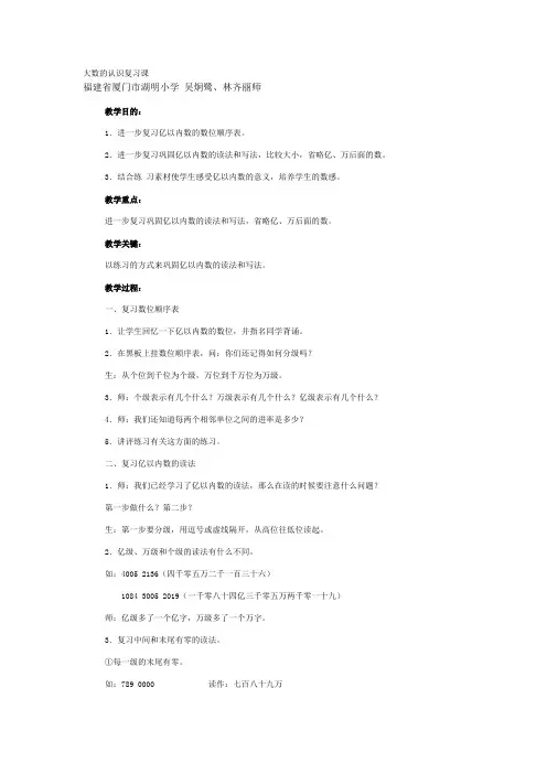 大数的认识复习课