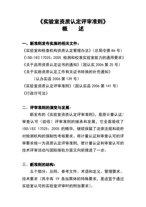 《实验室资质认定评审准则》释义