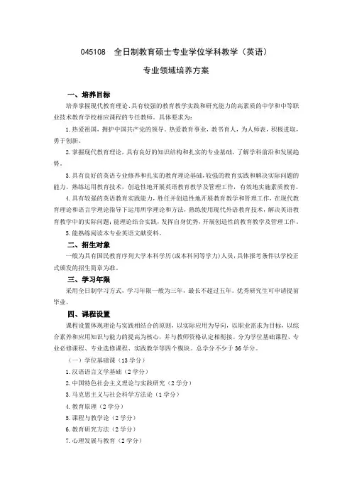 045108全日制教育硕士专业学位学科教学(英语)