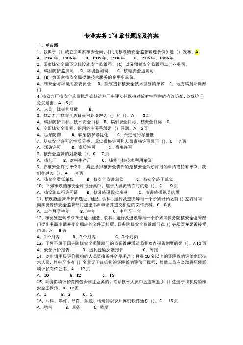 注册核安全专业实务第一套试题