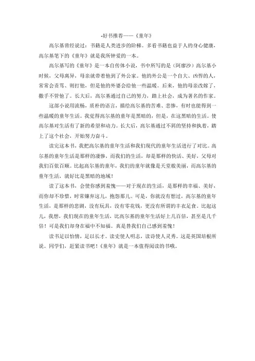 好书推荐——《童年》